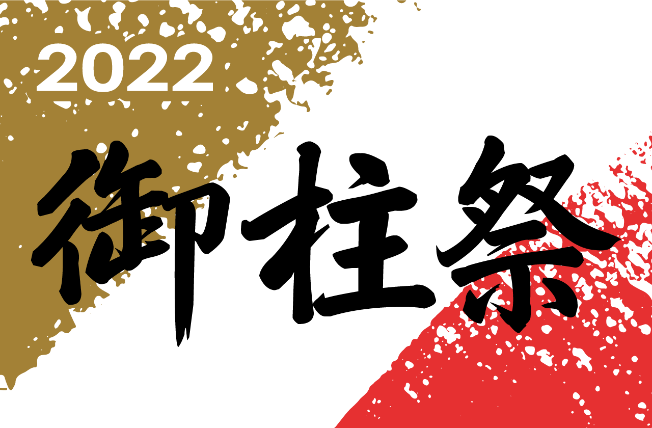 御柱祭に関するニュース一覧 信濃毎日新聞デジタル 信州 長野県のニュースサイト